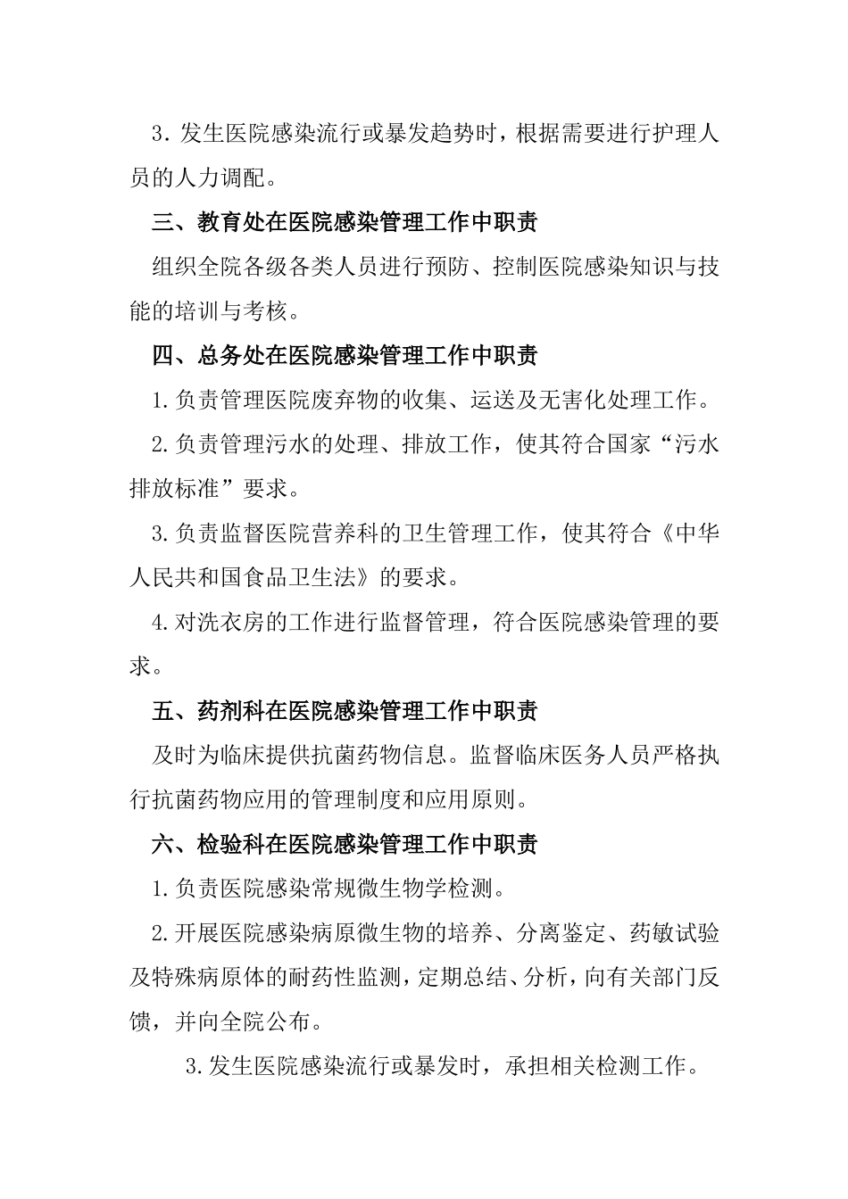 医院感染管理(同名16706)_第3页