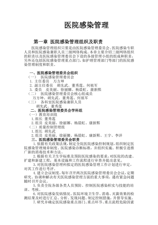 医院感染管理(同名16706)