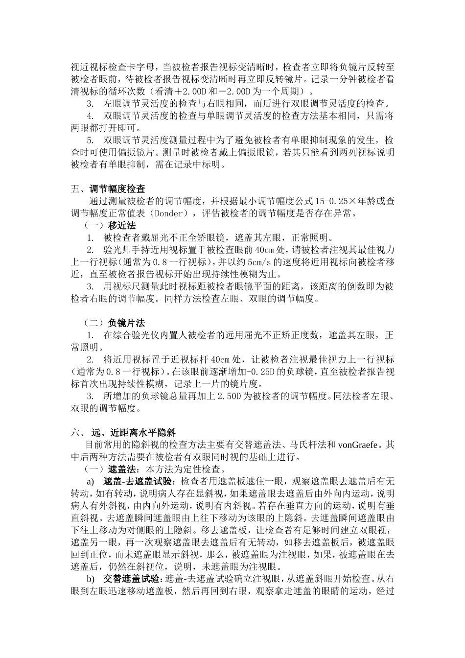 医院眼科双眼视功能检查_第2页