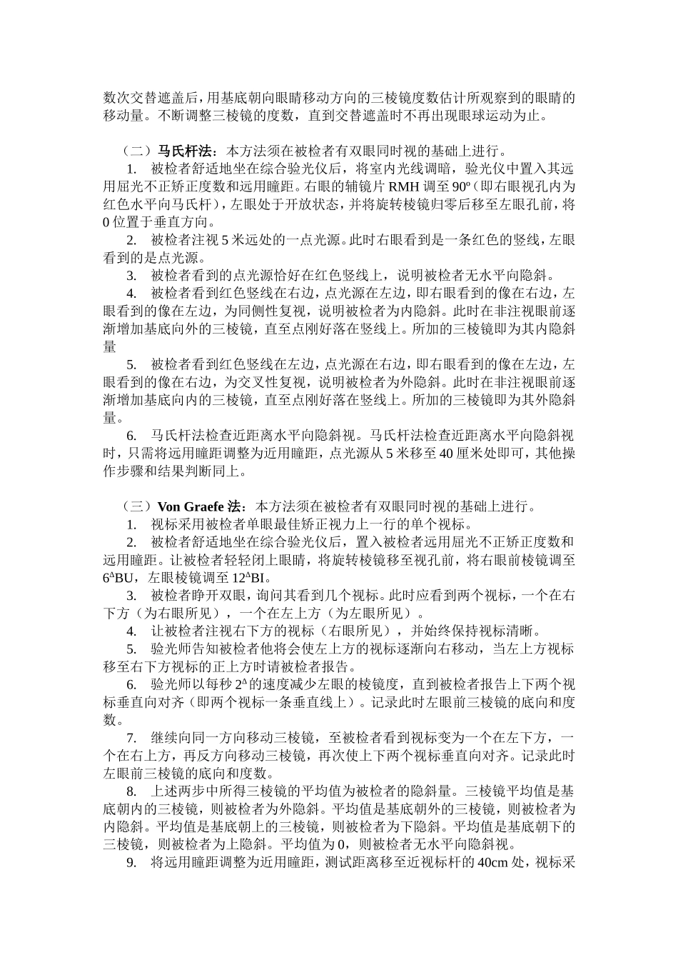 医院眼科双眼视功能检查_第3页