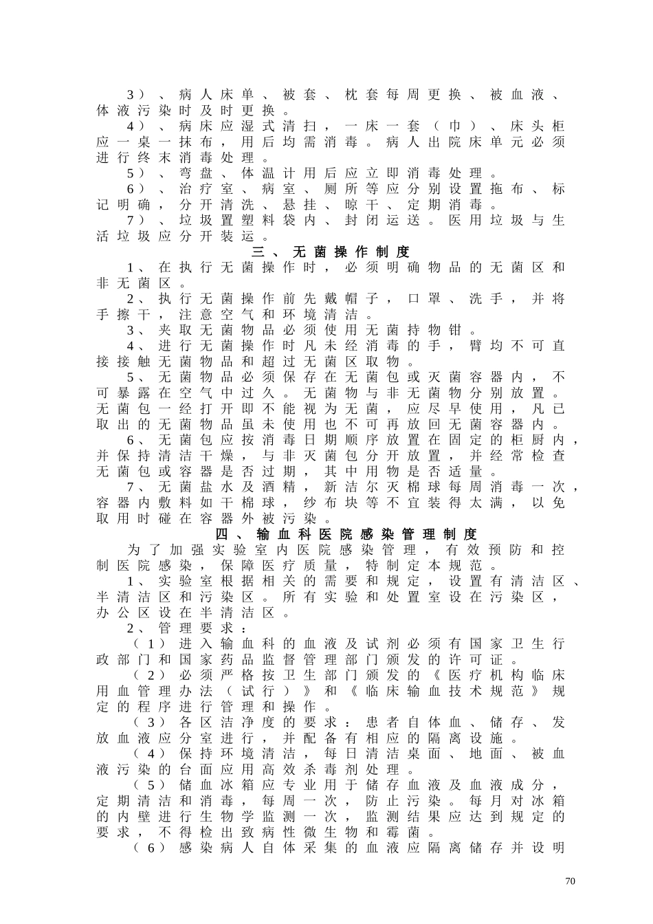 医院感染管理_第2页