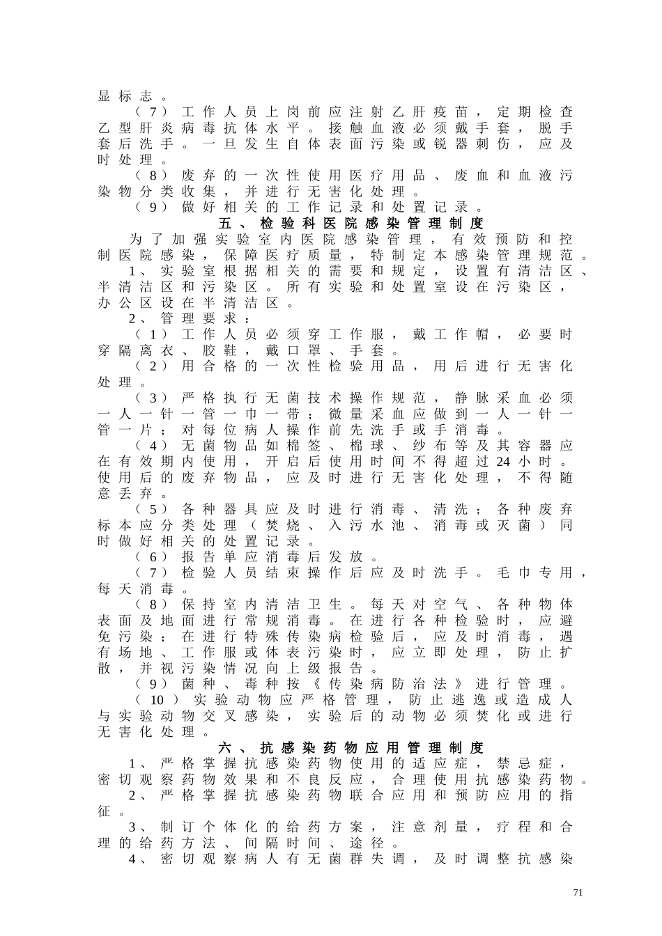 医院感染管理_第3页
