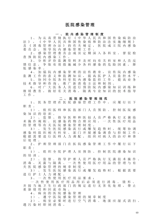 医院感染管理