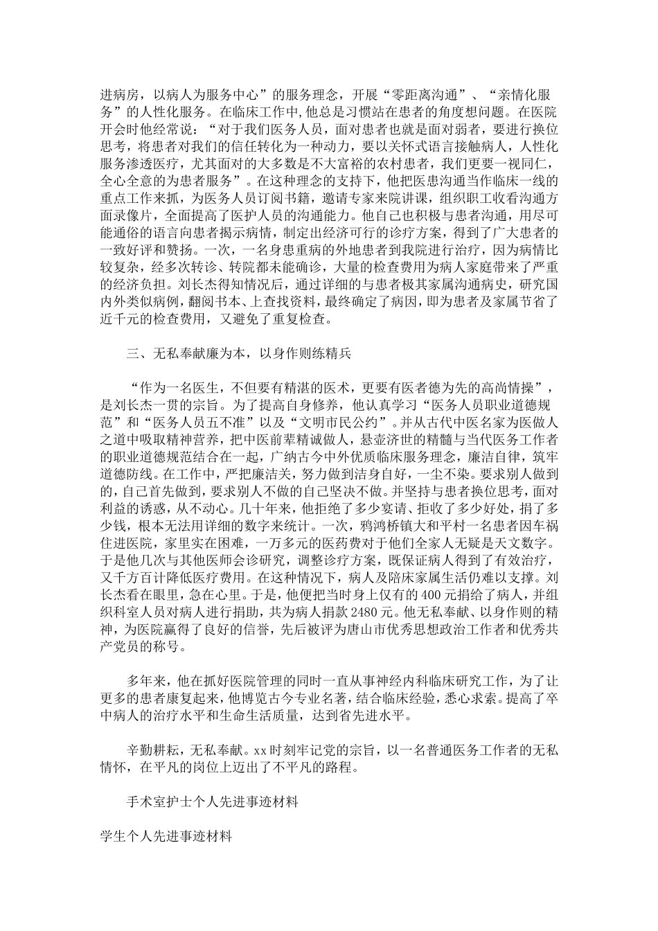 医院院长个人先进事迹材料-总结报告模板_第2页
