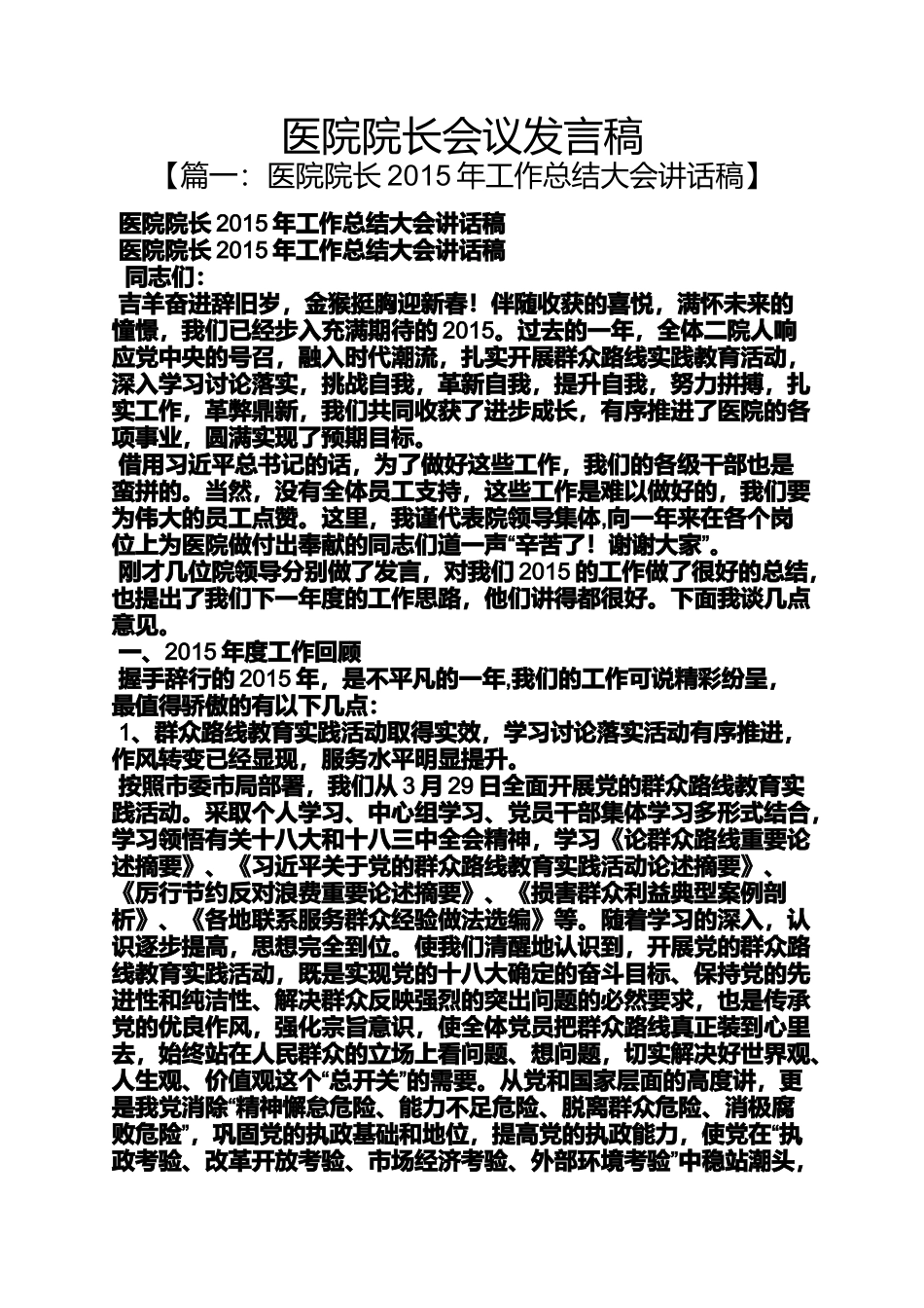 医院院长会议发言稿_第1页