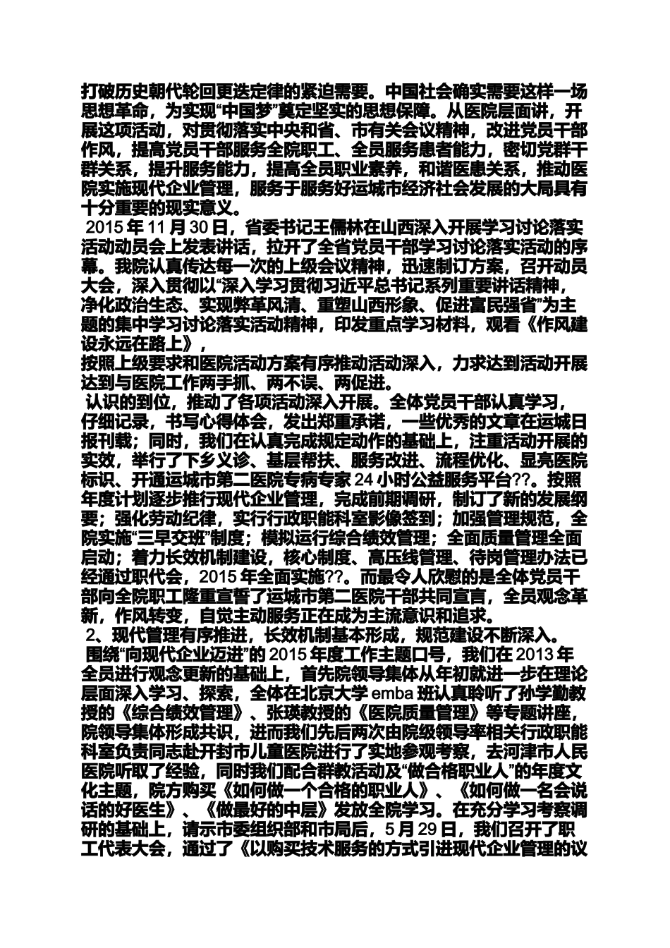 医院院长会议发言稿_第2页