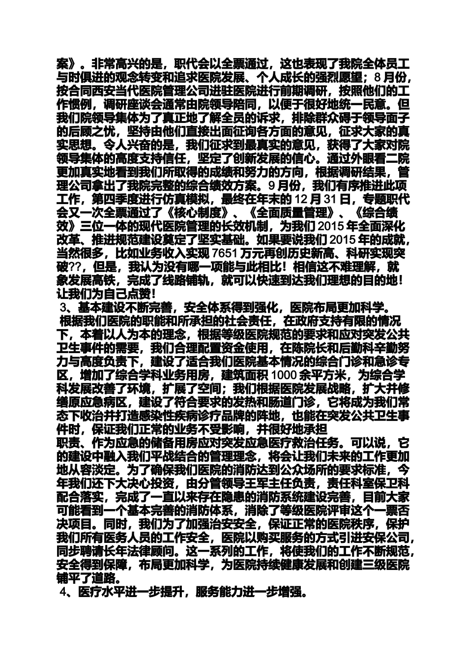 医院院长会议发言稿_第3页