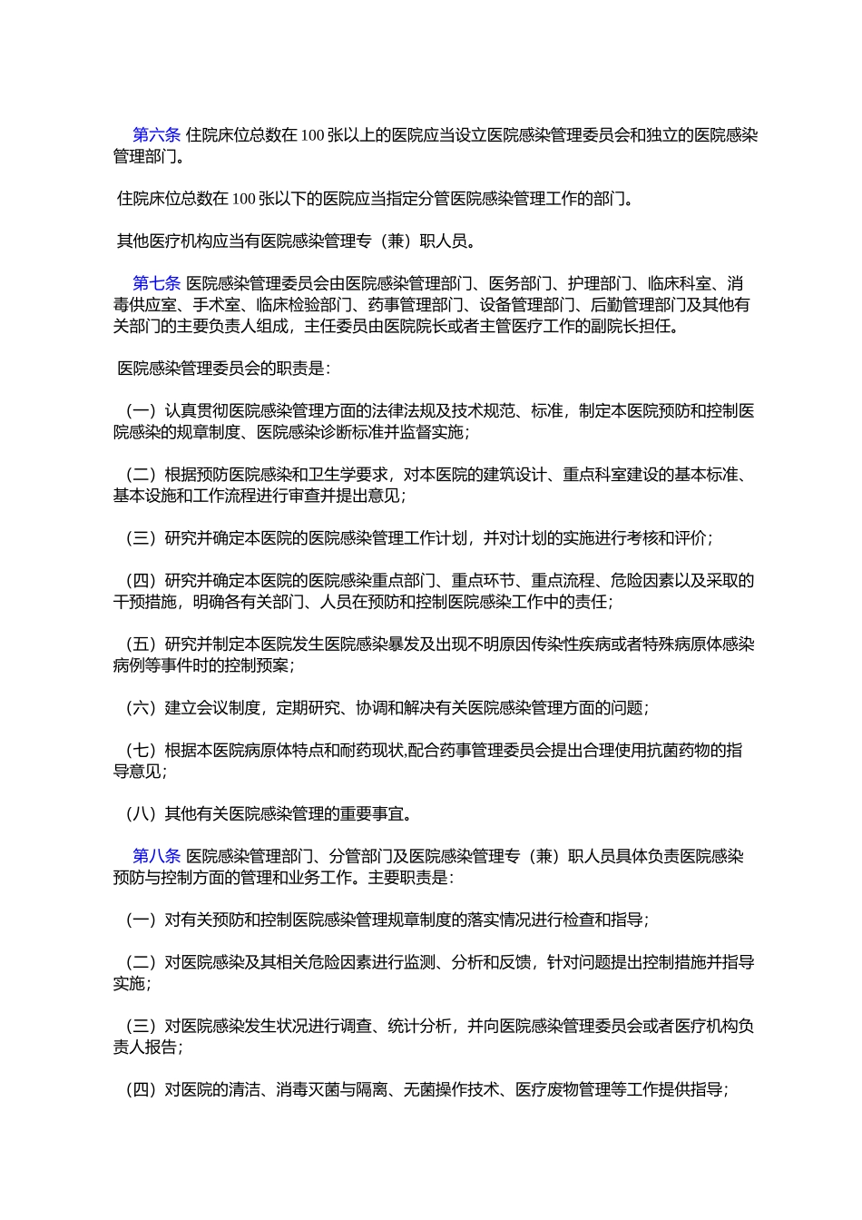 医院感染管理办法_第2页