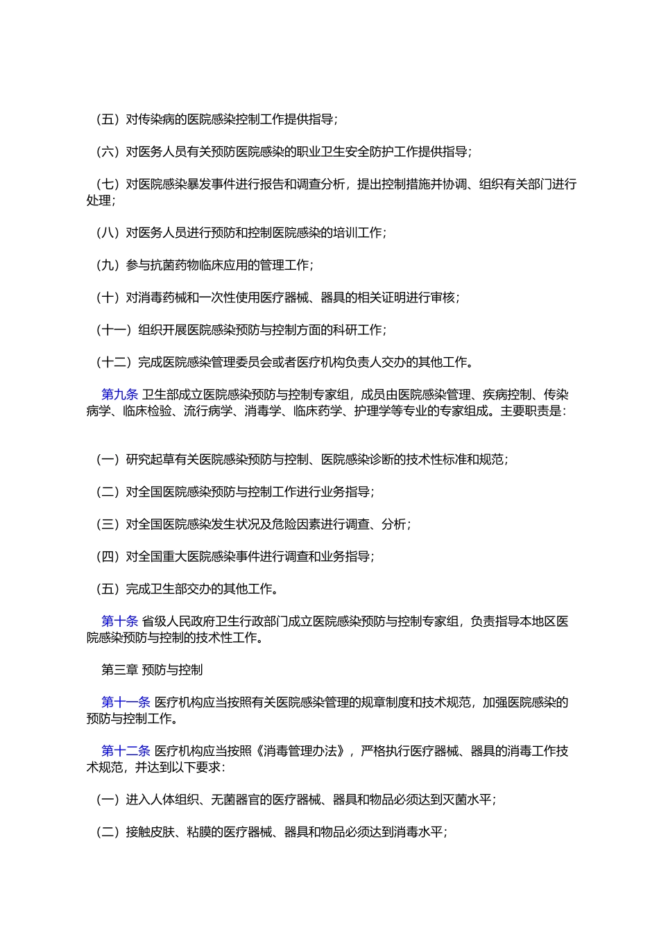 医院感染管理办法_第3页