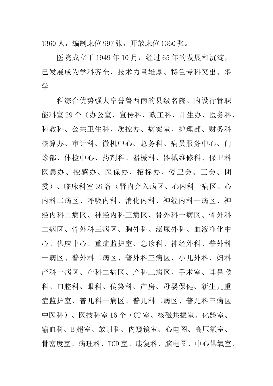 医院院长离任述职报告_第2页