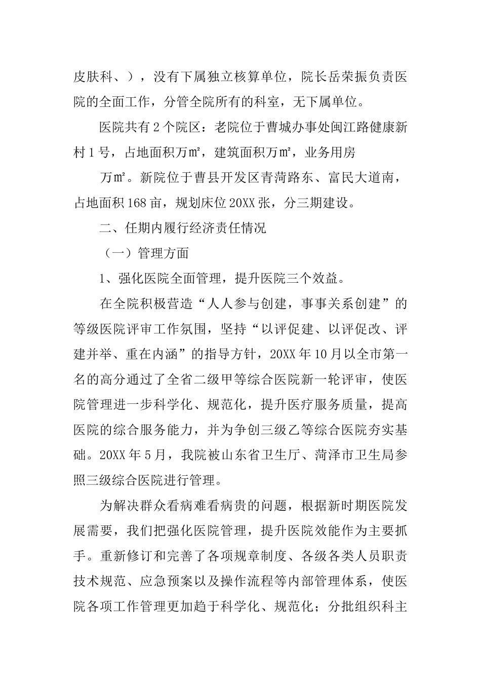 医院院长离任述职报告_第3页