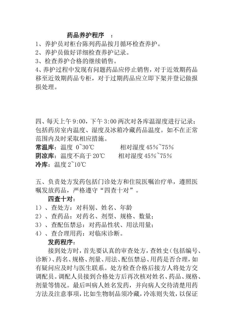 医院药房各项工作流程_第2页