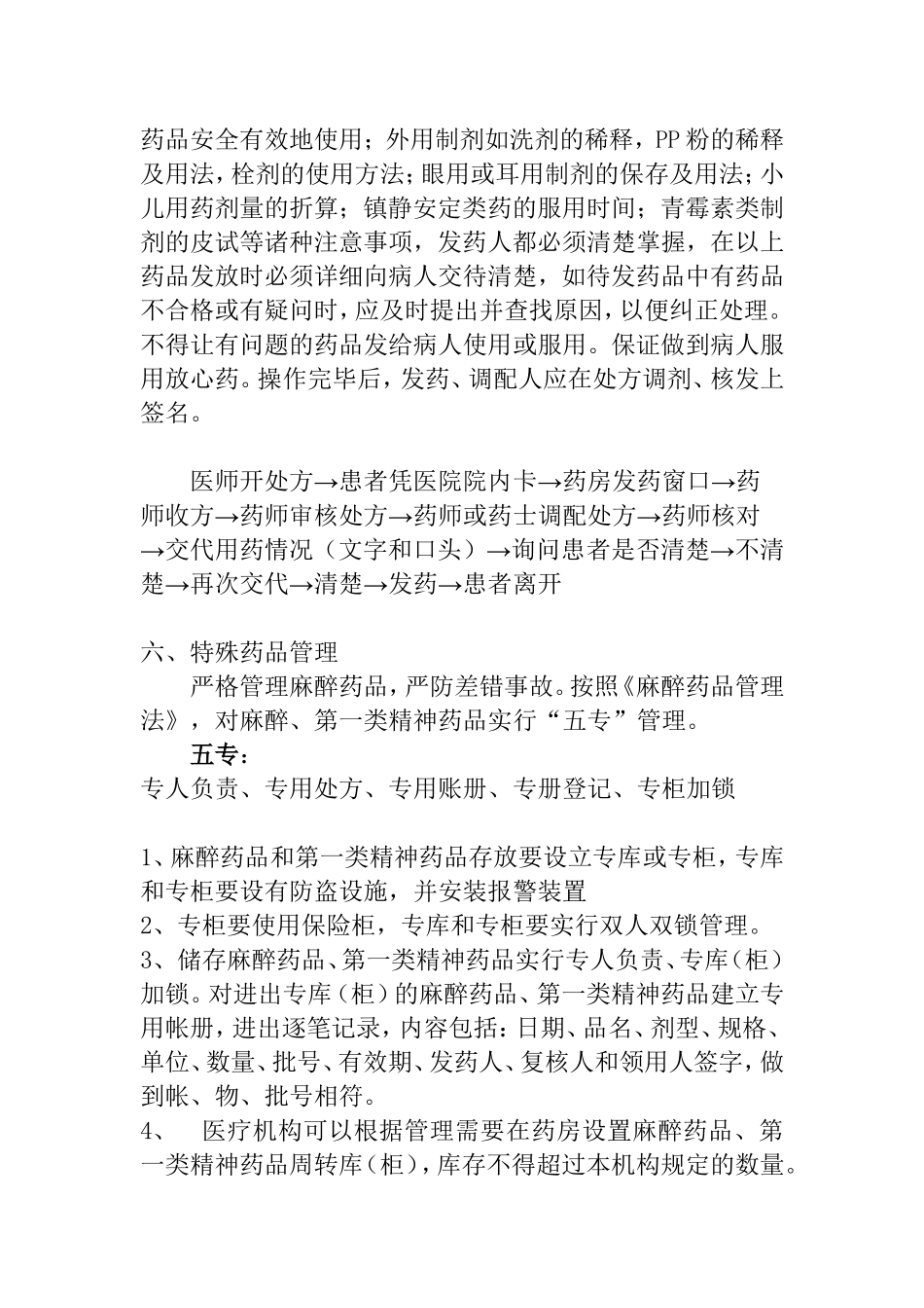 医院药房各项工作流程_第3页