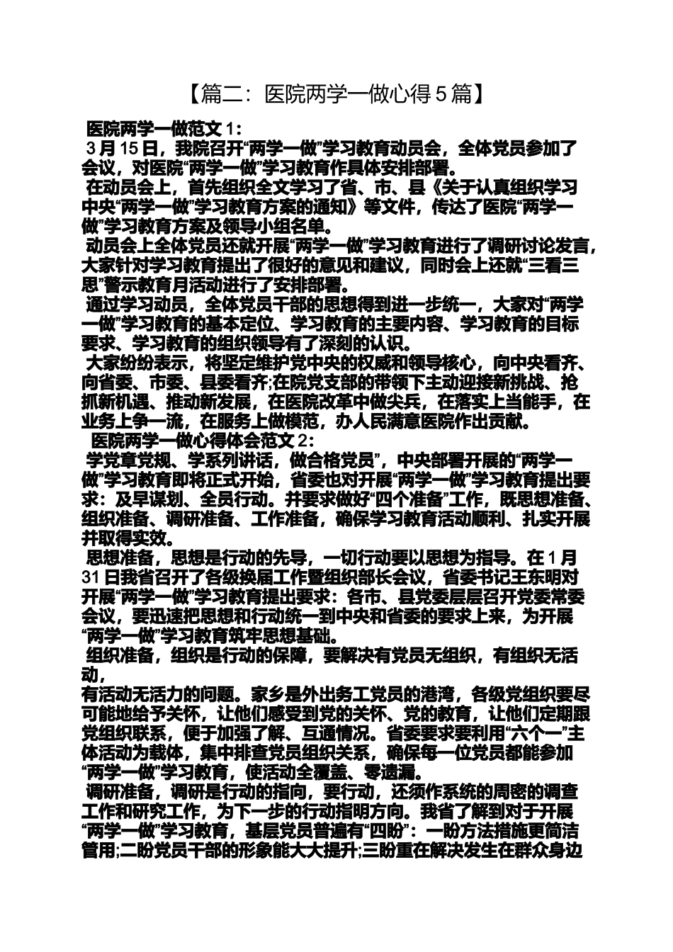 医院院长两学一做心得体会_第2页
