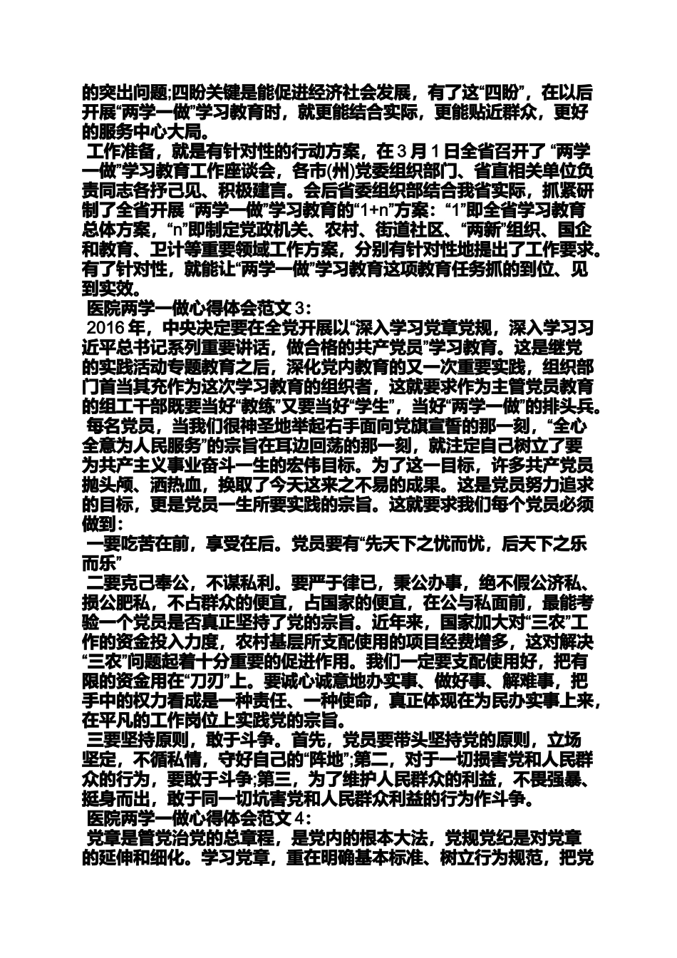 医院院长两学一做心得体会_第3页
