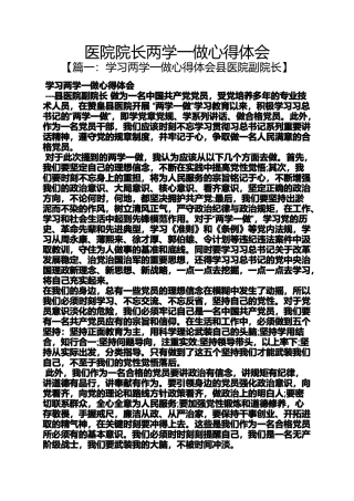 医院院长两学一做心得体会