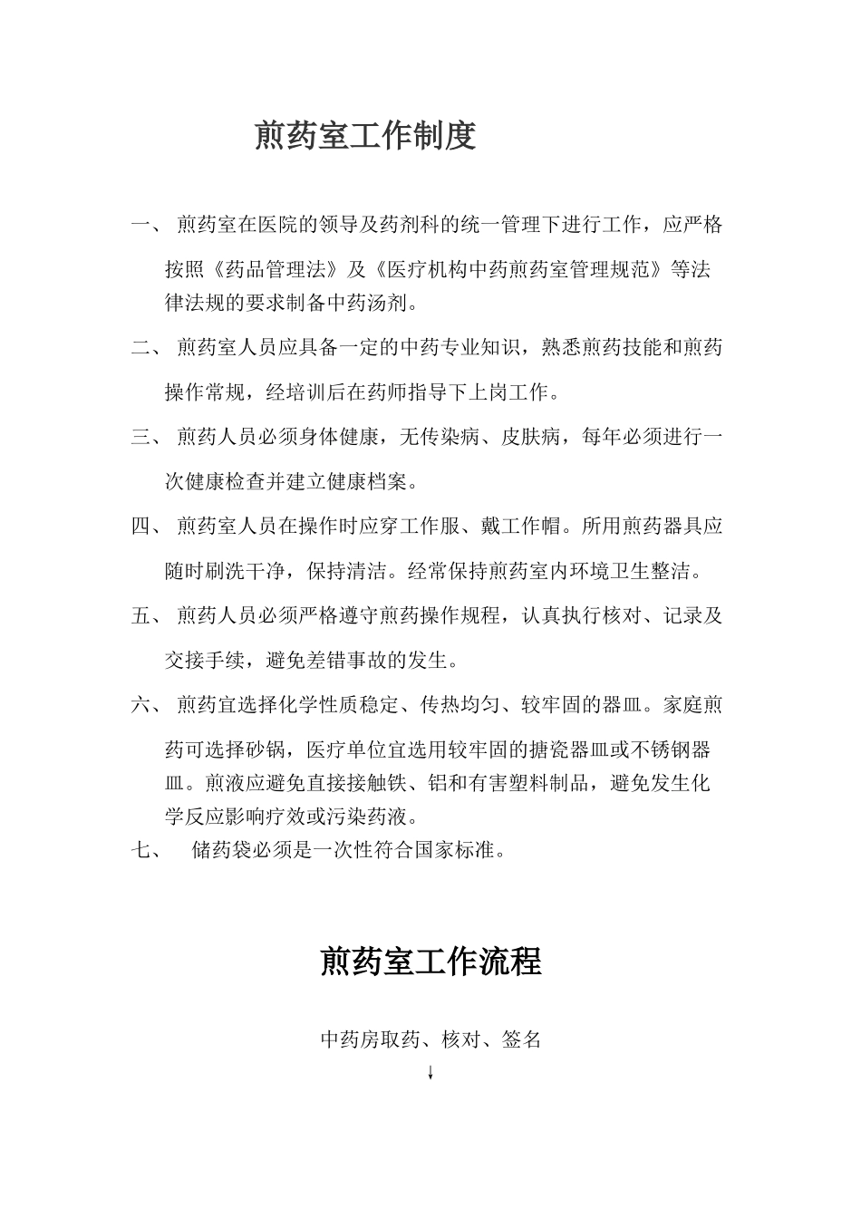 医院药房各项职责_第1页