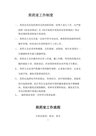 医院药房各项职责