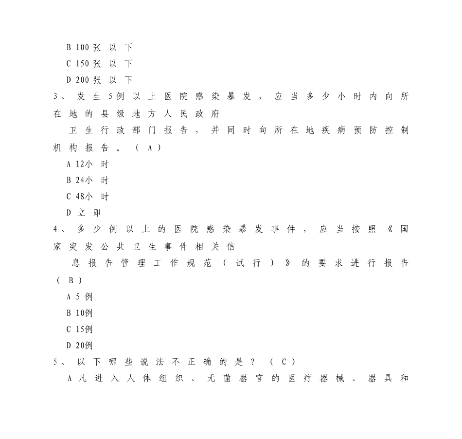 医院感染管理办法试题_第2页
