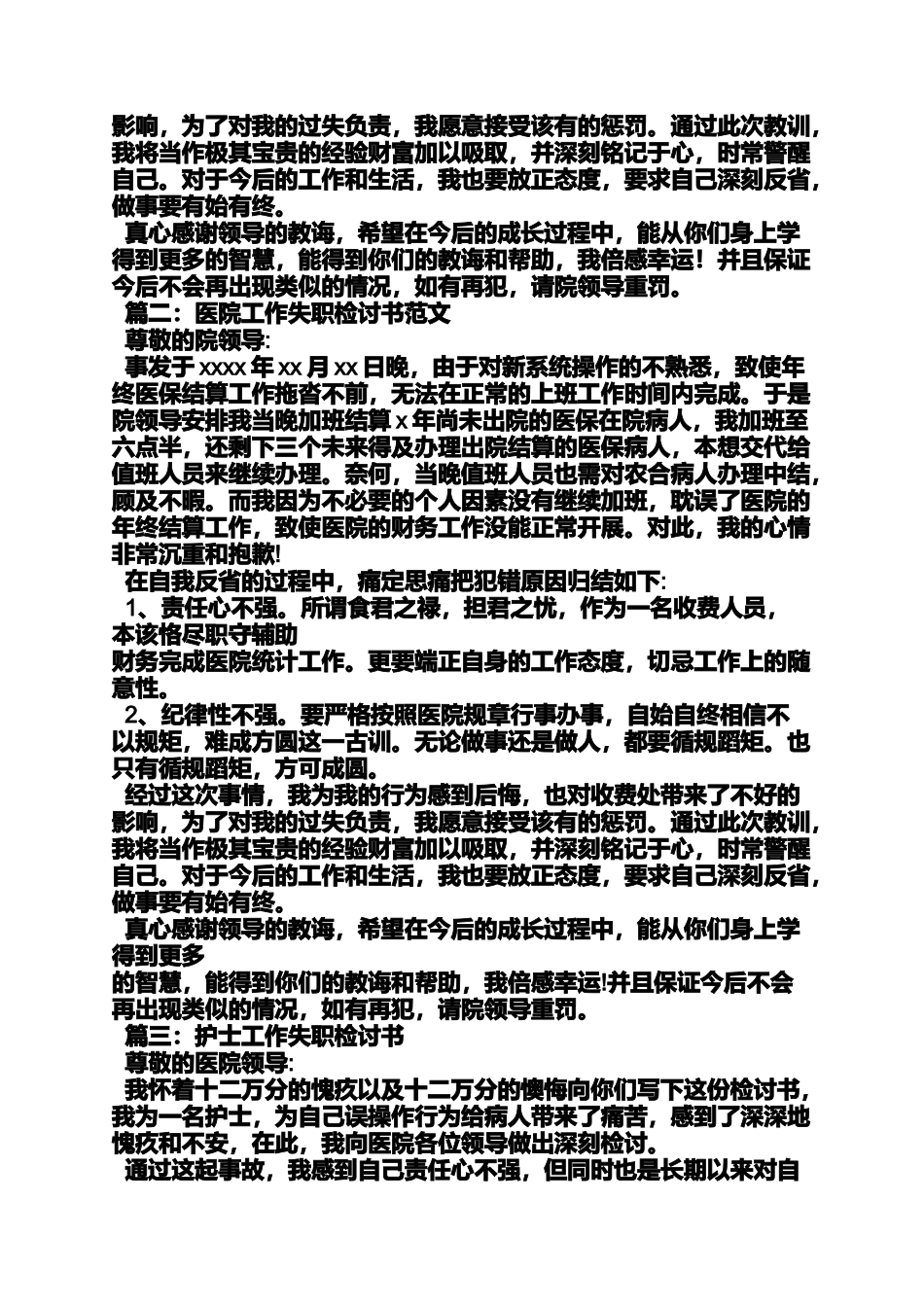 医院药房工作检讨书_第2页