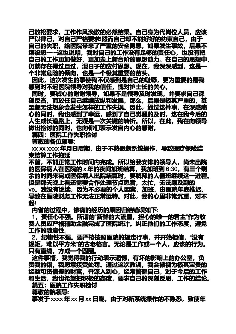 医院药房工作检讨书_第3页