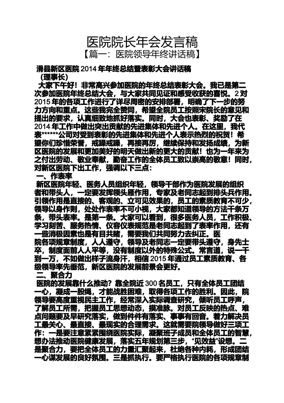 医院院长年会发言稿_第1页