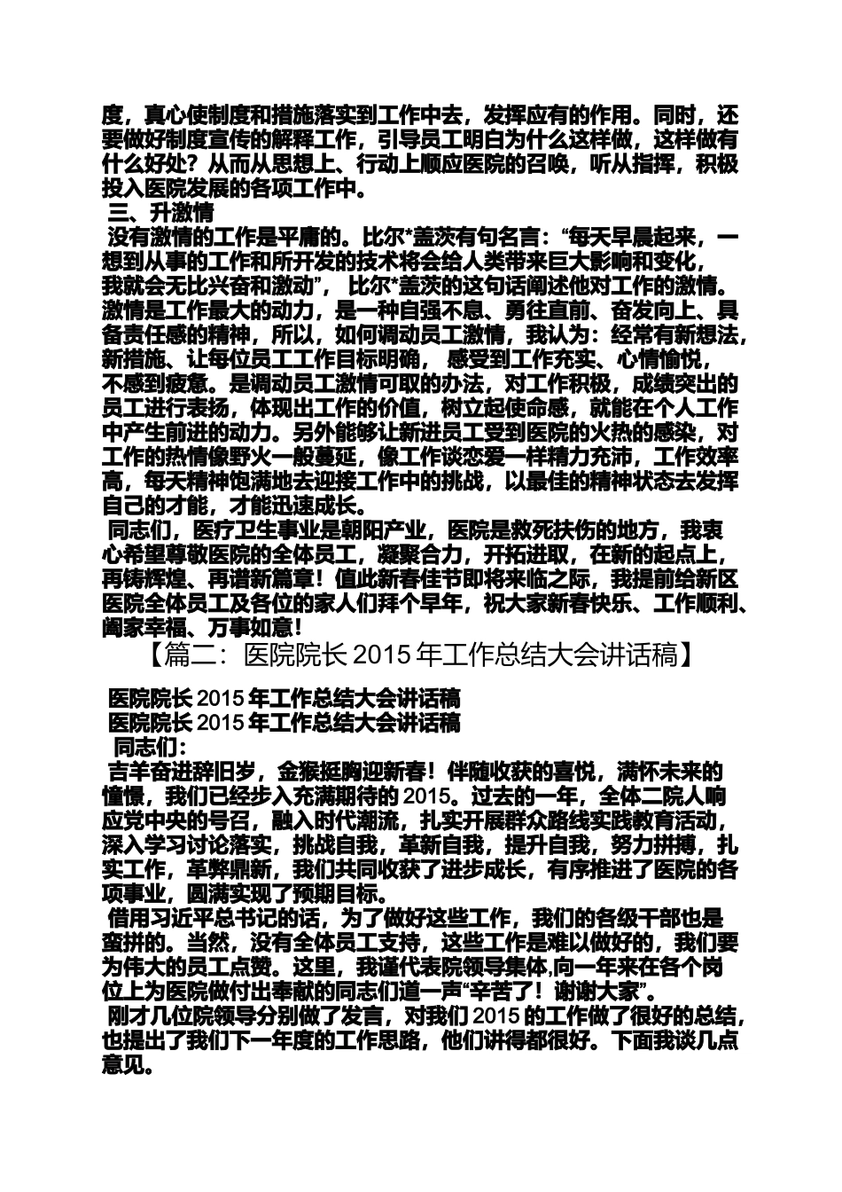 医院院长年会发言稿_第2页