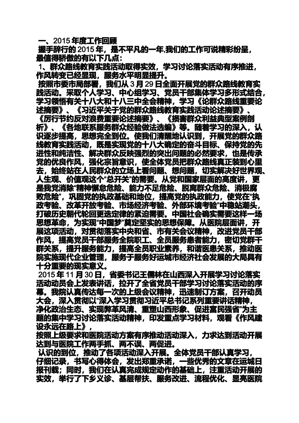 医院院长年会发言稿_第3页