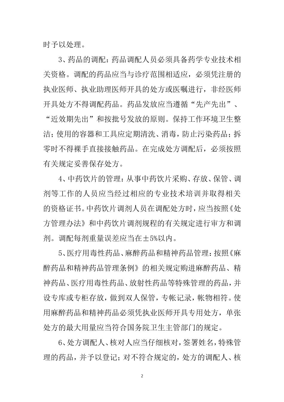 医院药房管理制度_第2页