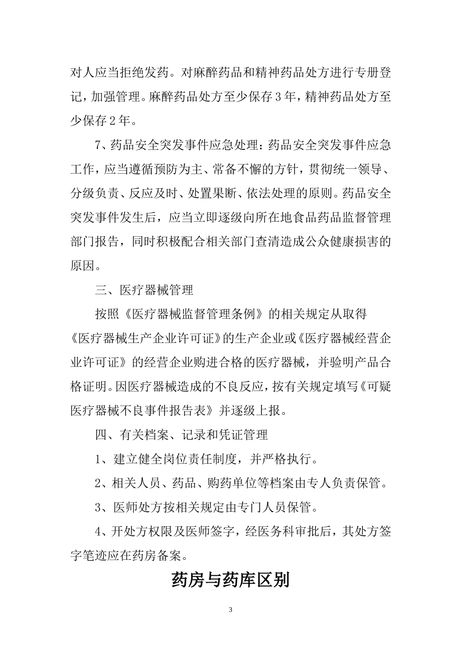 医院药房管理制度_第3页