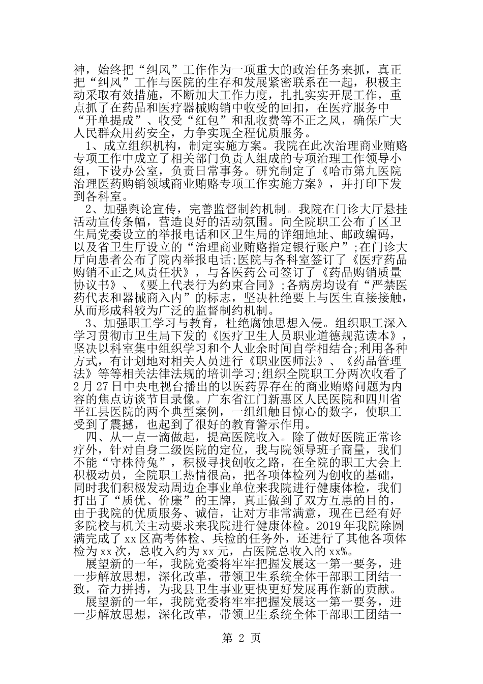 医院院长年终工作述职报告-精选范文_第2页