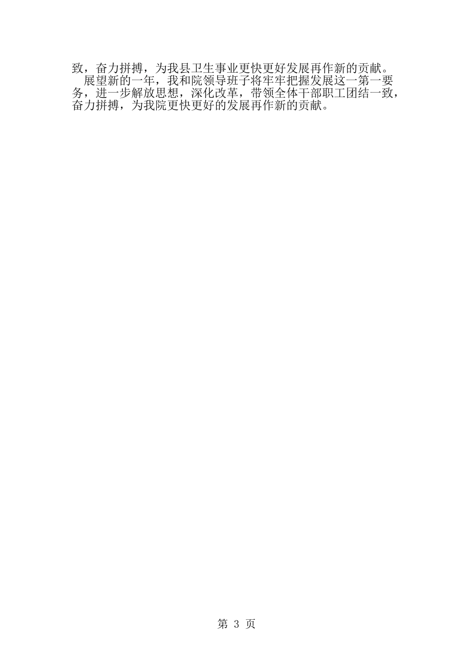 医院院长年终工作述职报告-精选范文_第3页