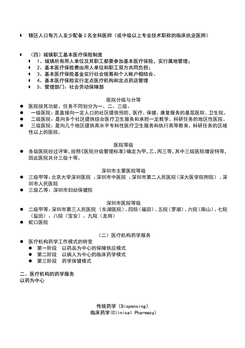 医院药房考试、面试问题及答案_第2页