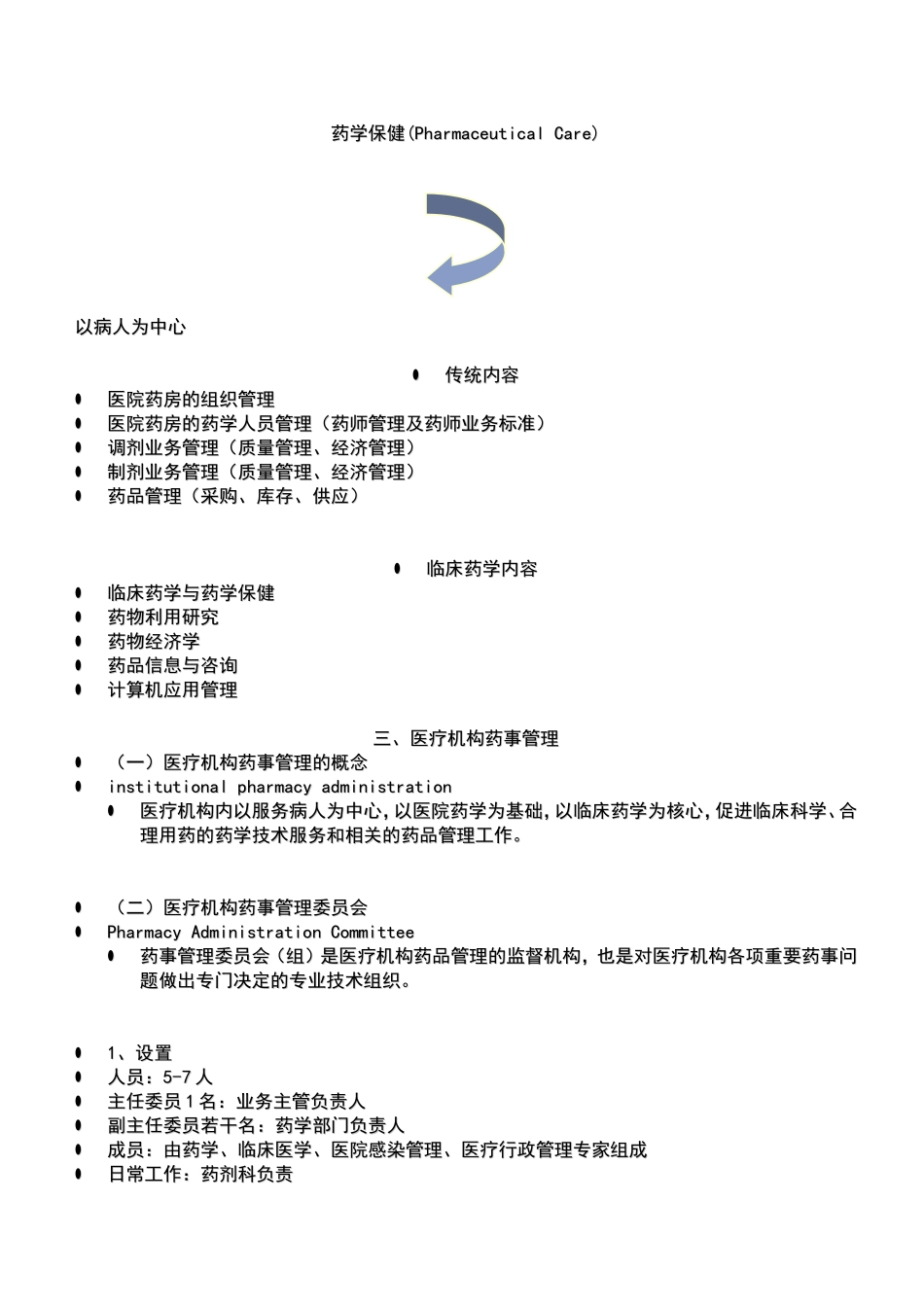 医院药房考试、面试问题及答案_第3页
