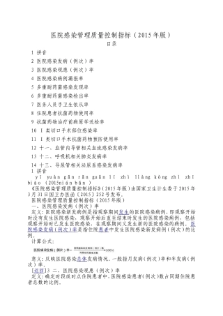 医院感染管理各种计算工式