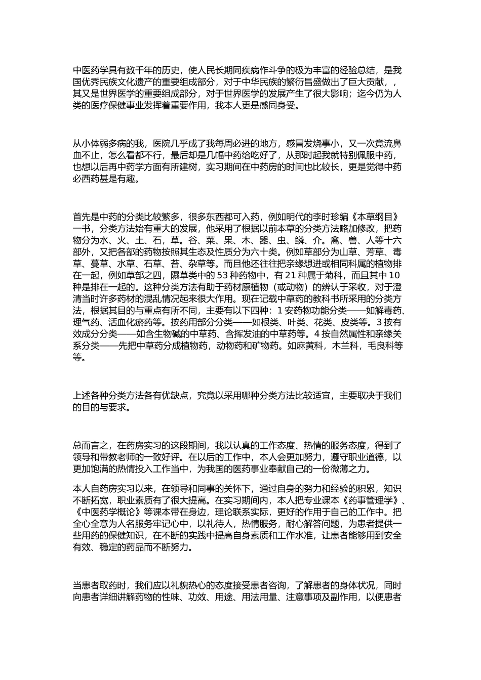 医院药房实习心得_第2页