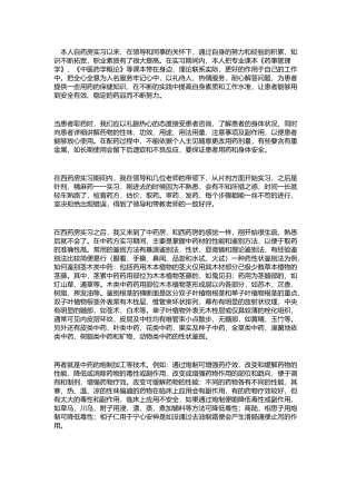 医院药房实习心得