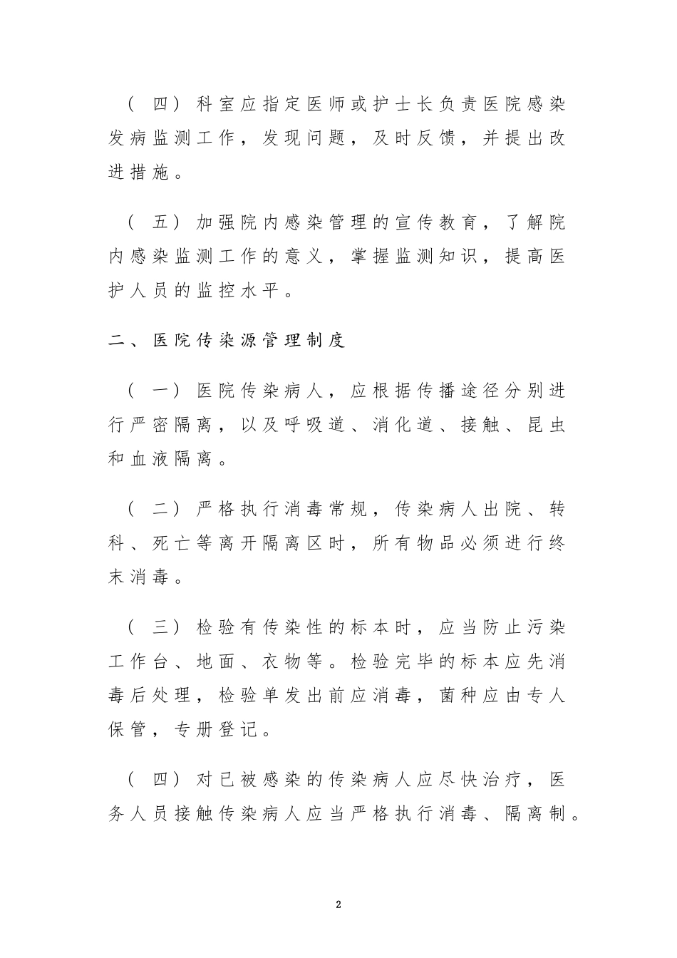 医院感染管理工作制度_第2页