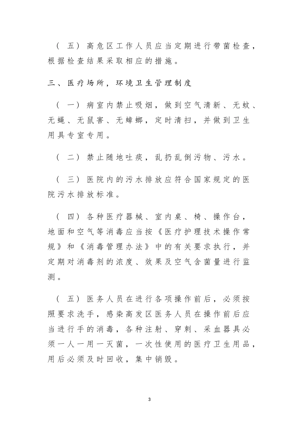 医院感染管理工作制度_第3页
