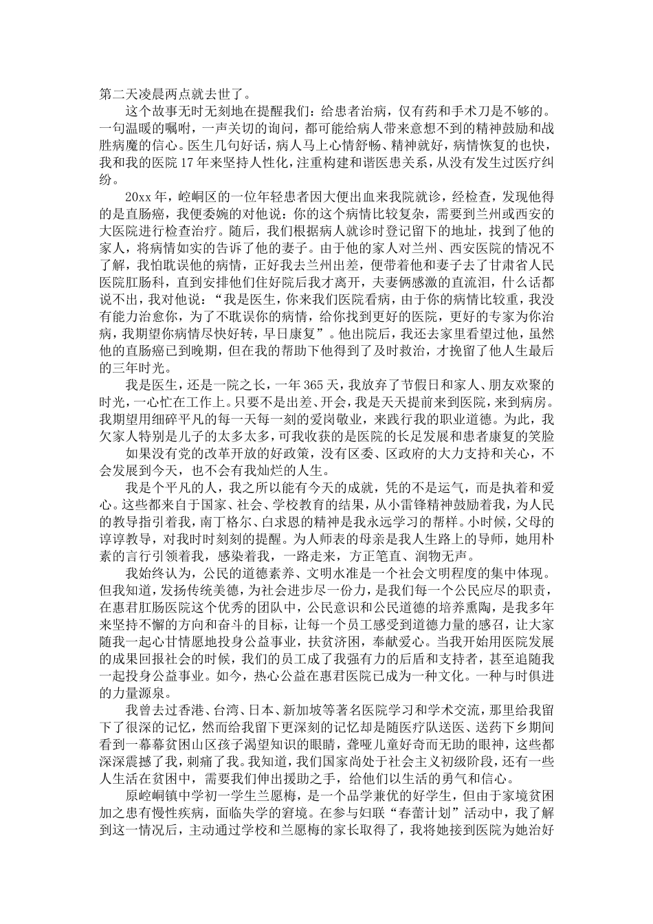 医院院长事迹报告—做一个有道德的人-精选模板_第3页