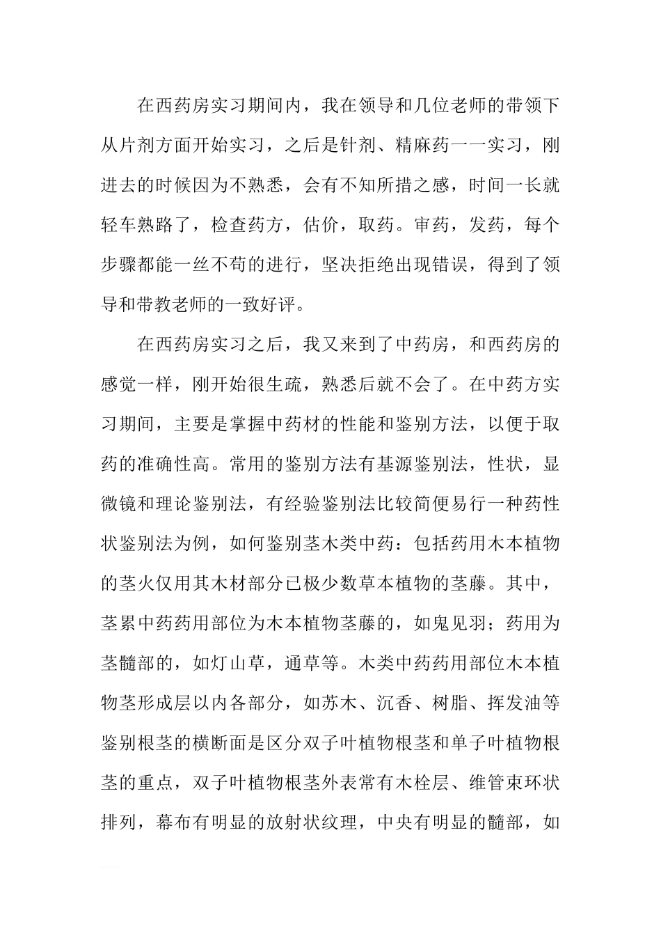 医院药房实习心得体会-3_第2页