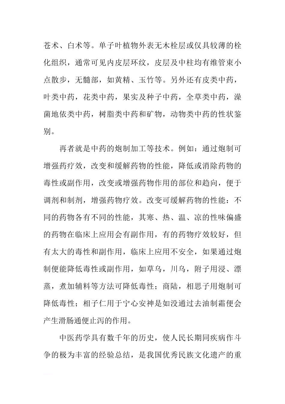 医院药房实习心得体会-3_第3页