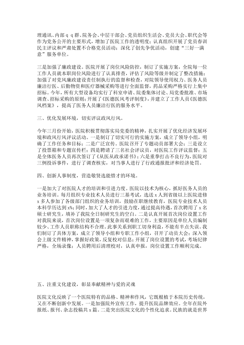 医院院长述职报告-总结报告模板_第2页