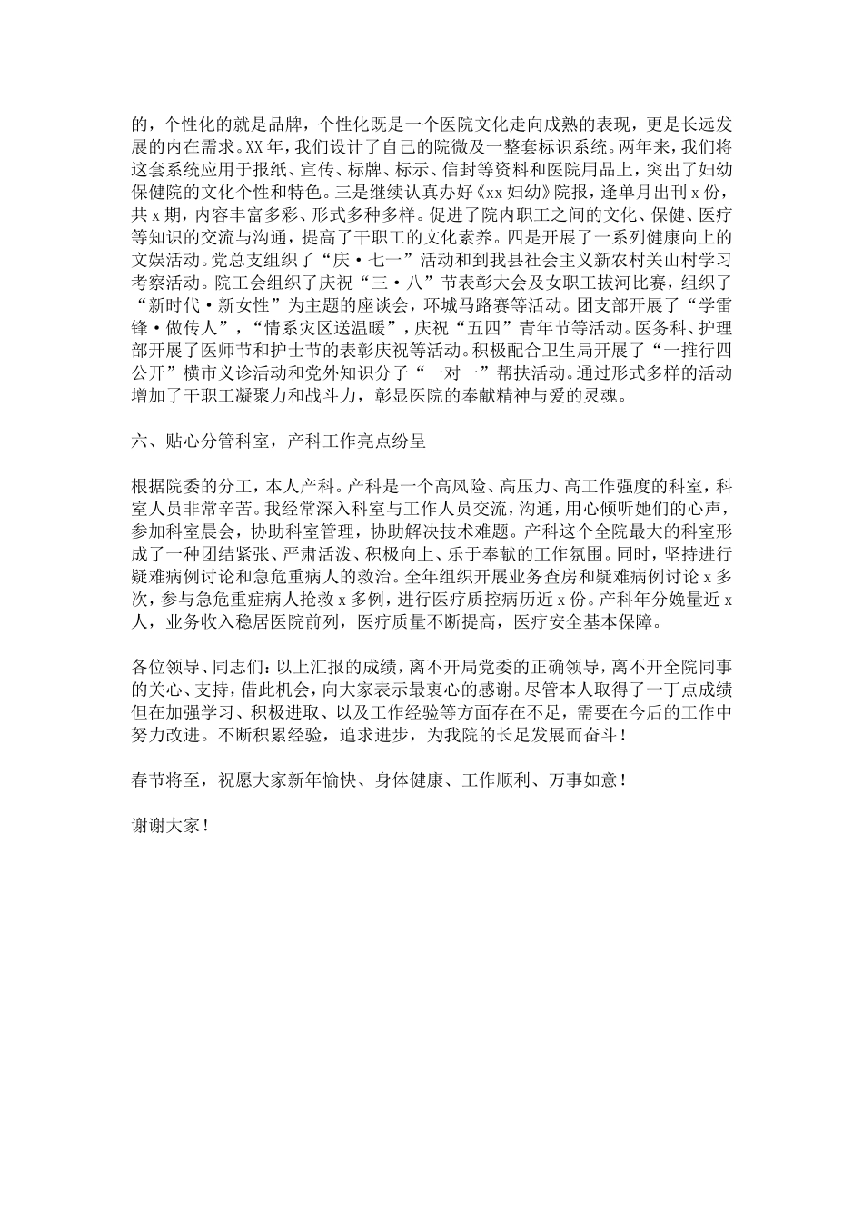 医院院长述职报告-总结报告模板_第3页