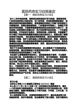 医院药房实习自我鉴定