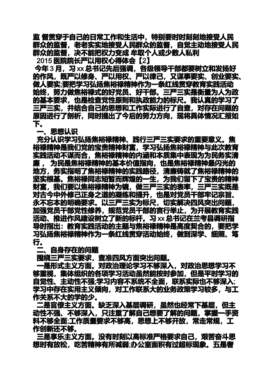 医院院长心得体会_第2页