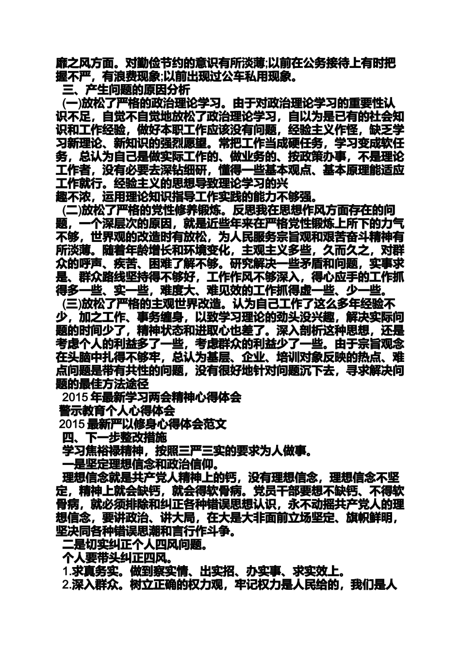 医院院长心得体会_第3页