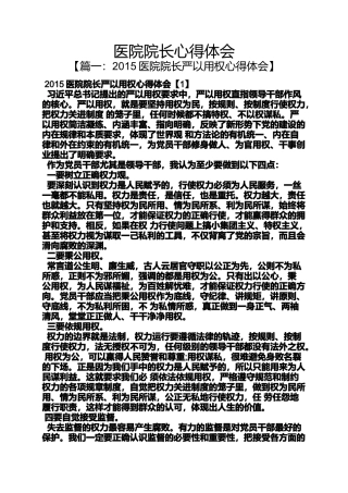 医院院长心得体会