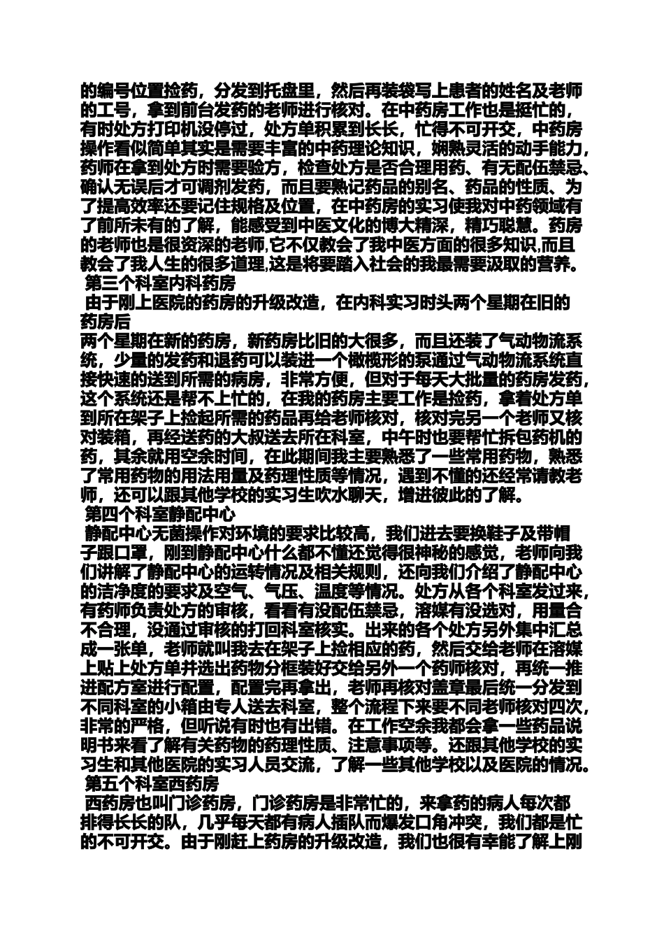 医院药房心得体会_第2页