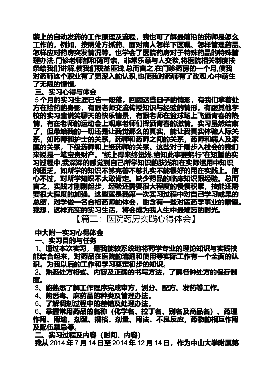 医院药房心得体会_第3页